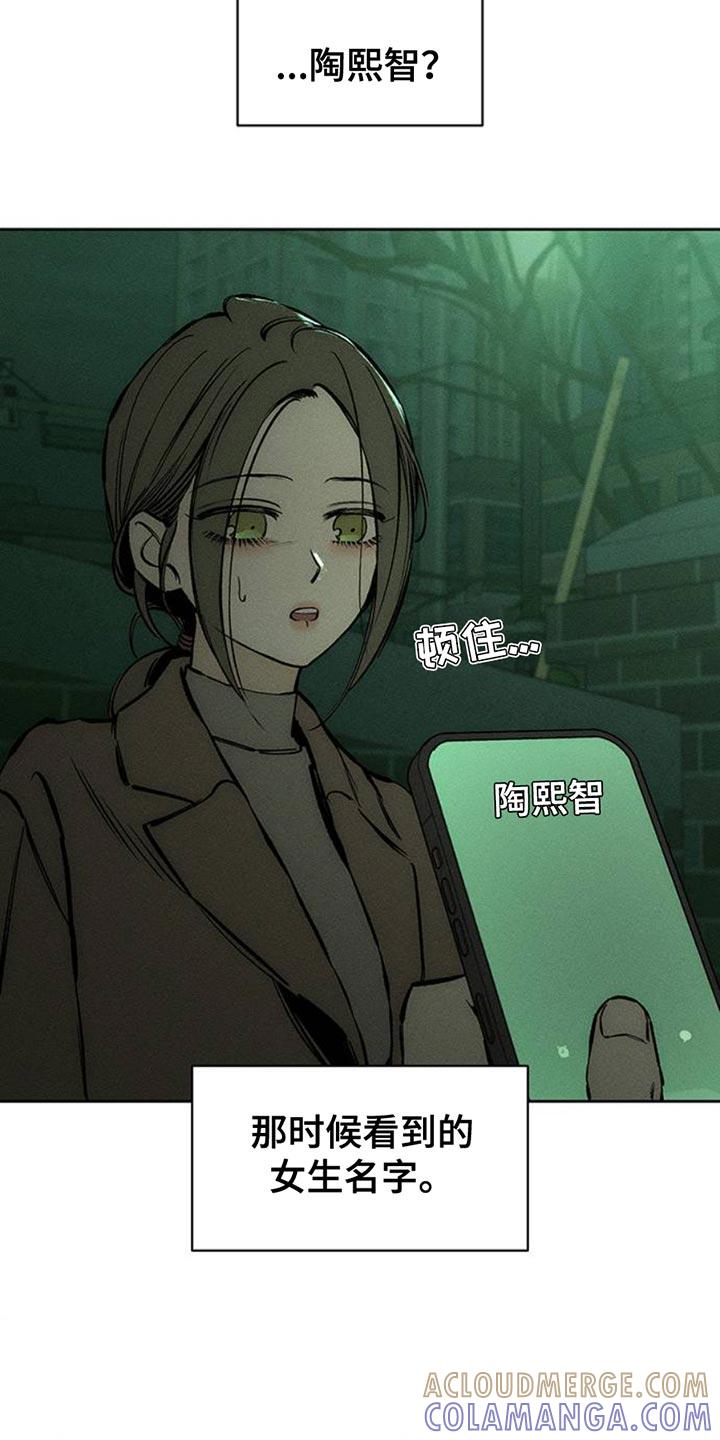 枯萎的花伤心的泪 第59章：我都知道 第9页