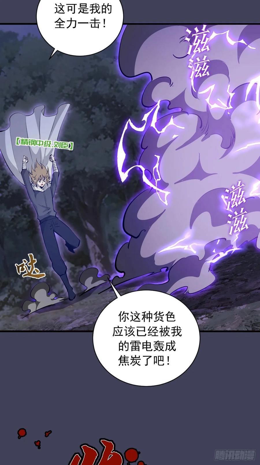 《我靠后宫征服世界》第18话：大杀四方 第9页