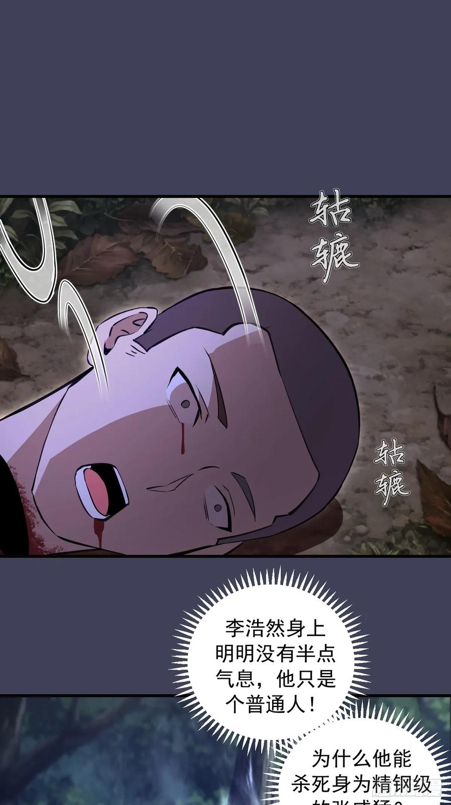 《我靠后宫征服世界》第18话：大杀四方 第3页