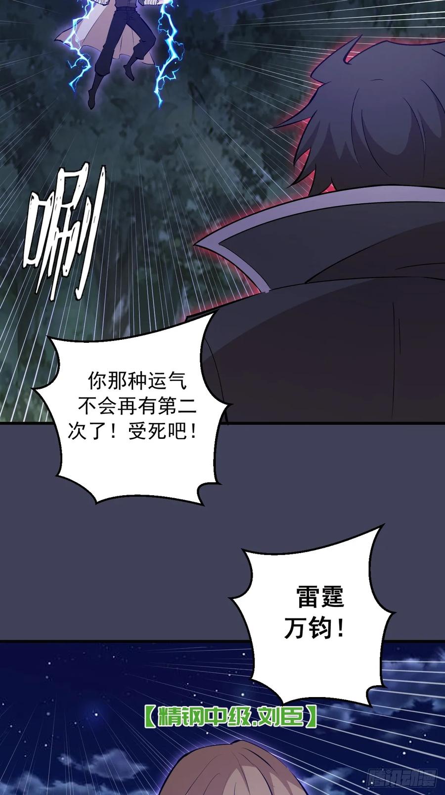 《我靠后宫征服世界》第18话：大杀四方 第6页