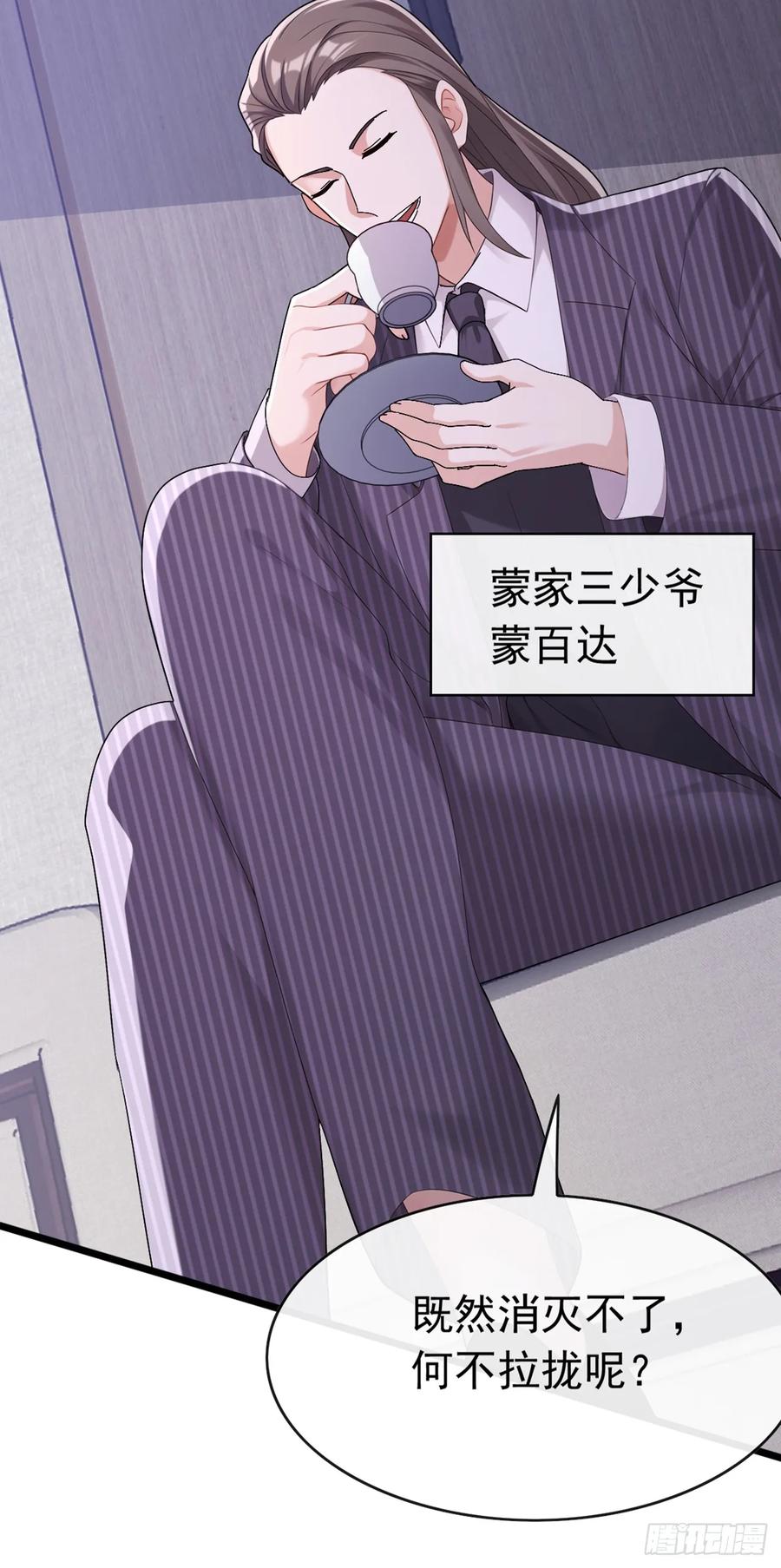 《大佬下山：开局成为男秘》第91话 玩玩惹不得啊！ 第28页