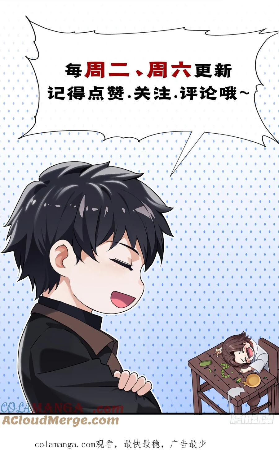 《大佬下山：开局成为男秘》第91话 玩玩惹不得啊！ 第37页