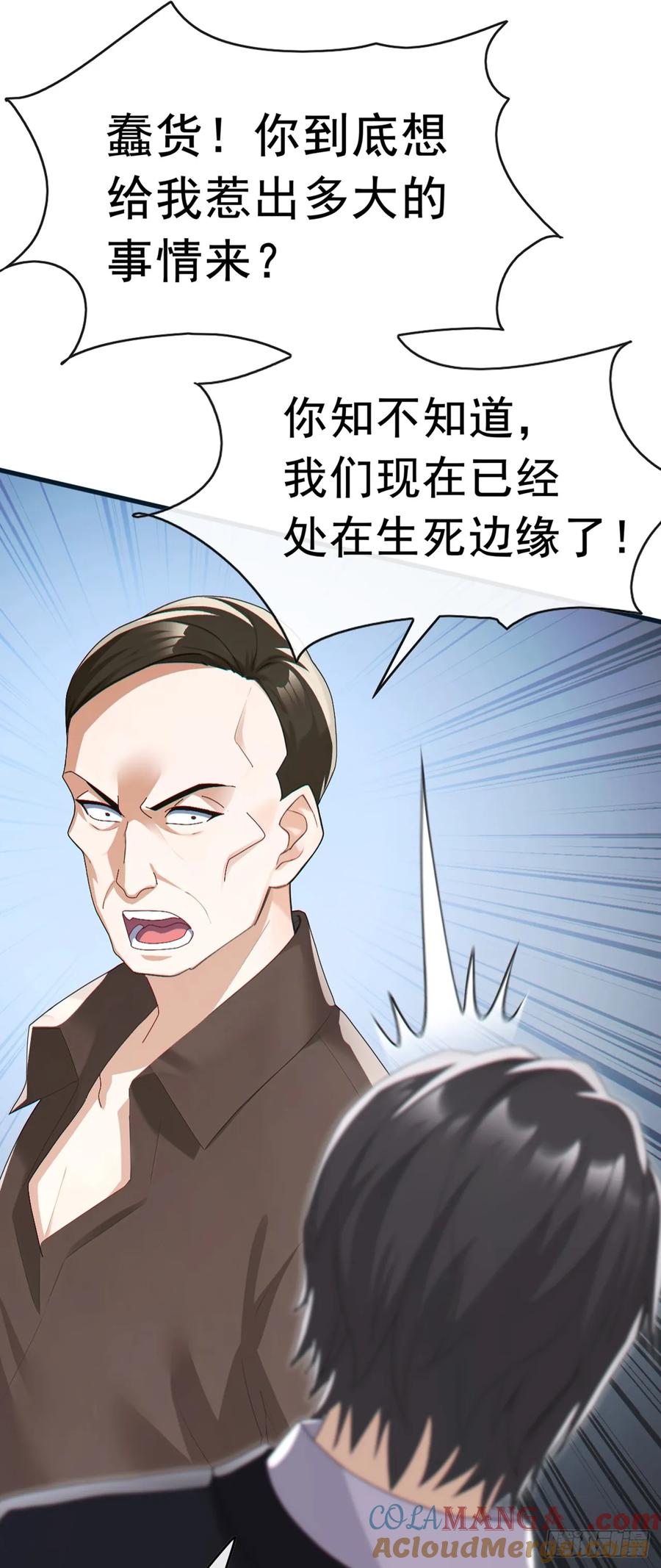 《大佬下山：开局成为男秘》第91话 玩玩惹不得啊！ 第9页