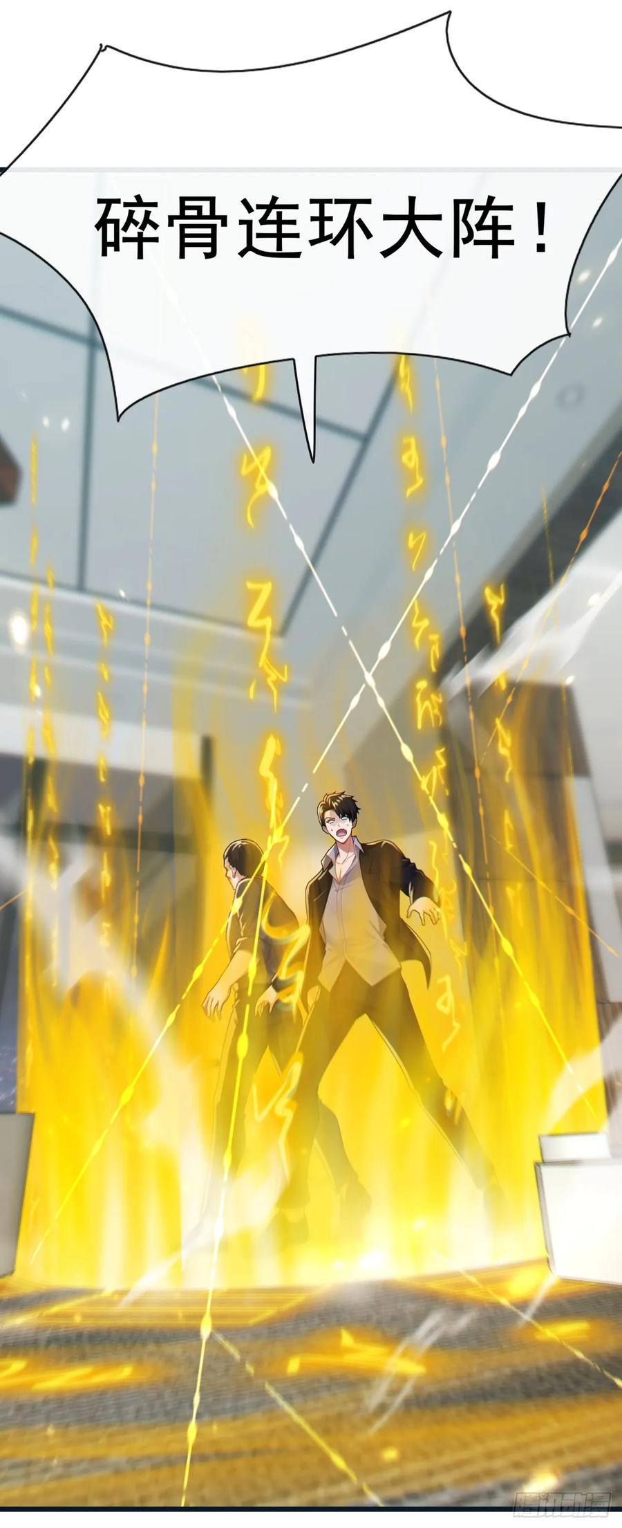 《大佬下山：开局成为男秘》第91话 玩玩惹不得啊！ 第12页