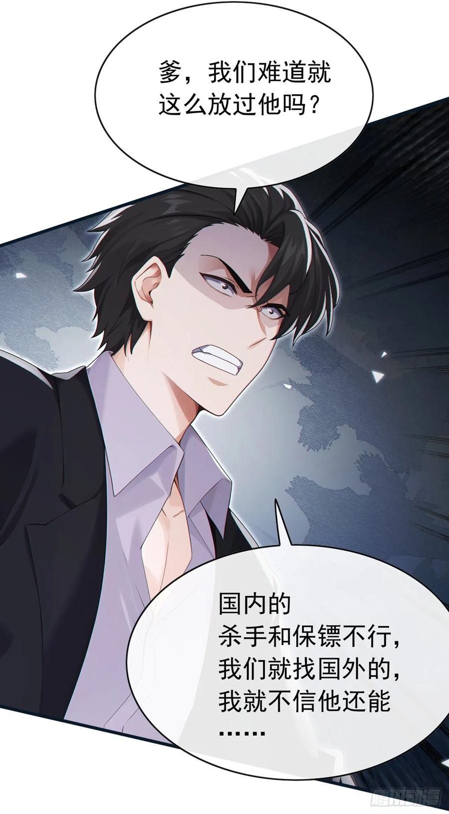 《大佬下山：开局成为男秘》第91话 玩玩惹不得啊！ 第8页