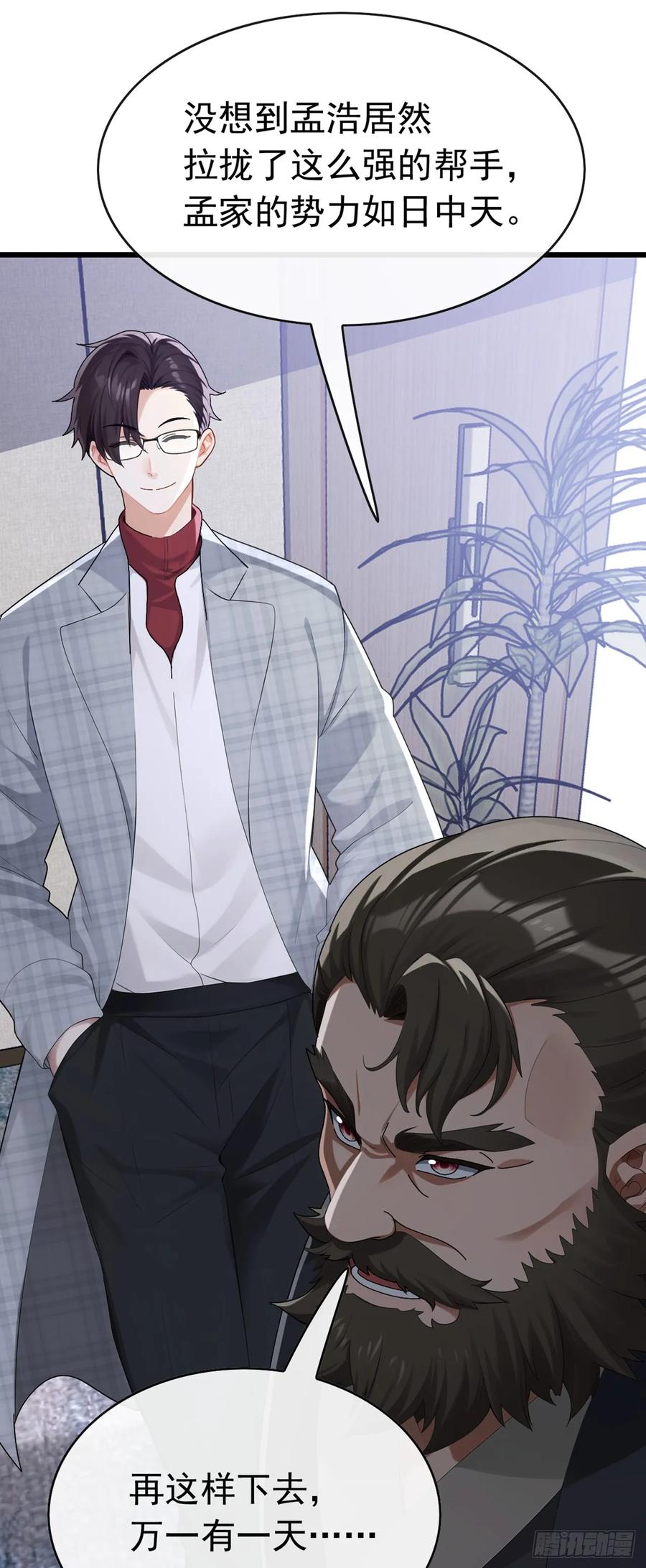 《大佬下山：开局成为男秘》第91话 玩玩惹不得啊！ 第26页