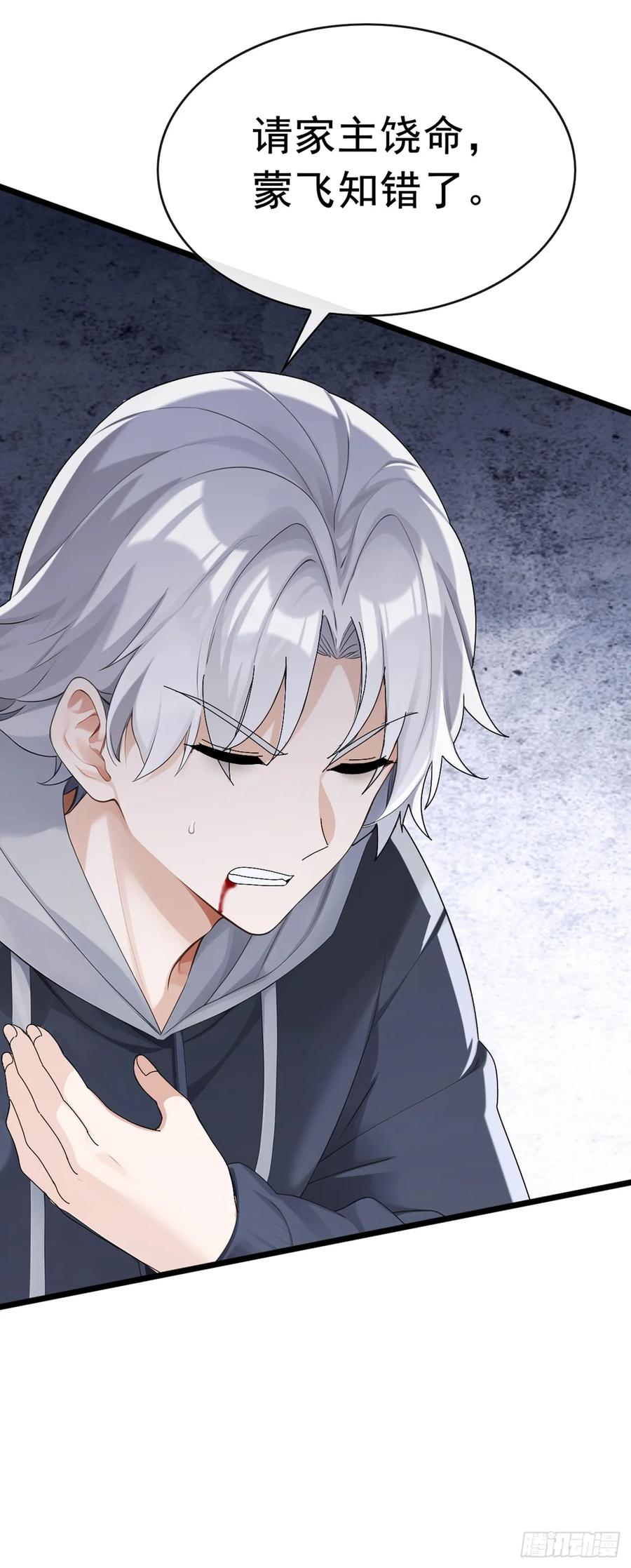 《大佬下山：开局成为男秘》第91话 玩玩惹不得啊！ 第22页