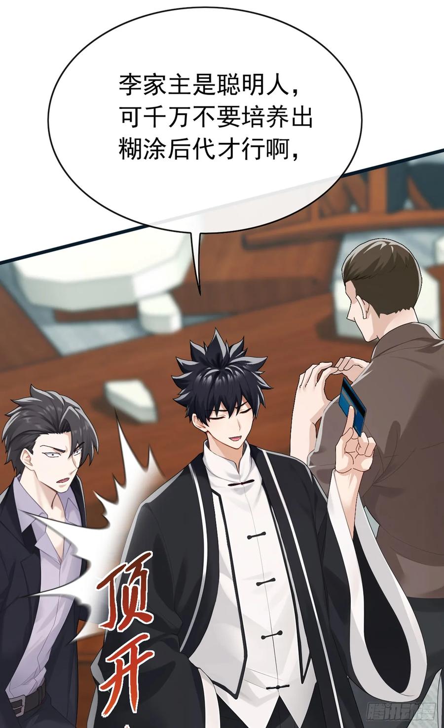 《大佬下山：开局成为男秘》第91话 玩玩惹不得啊！ 第4页