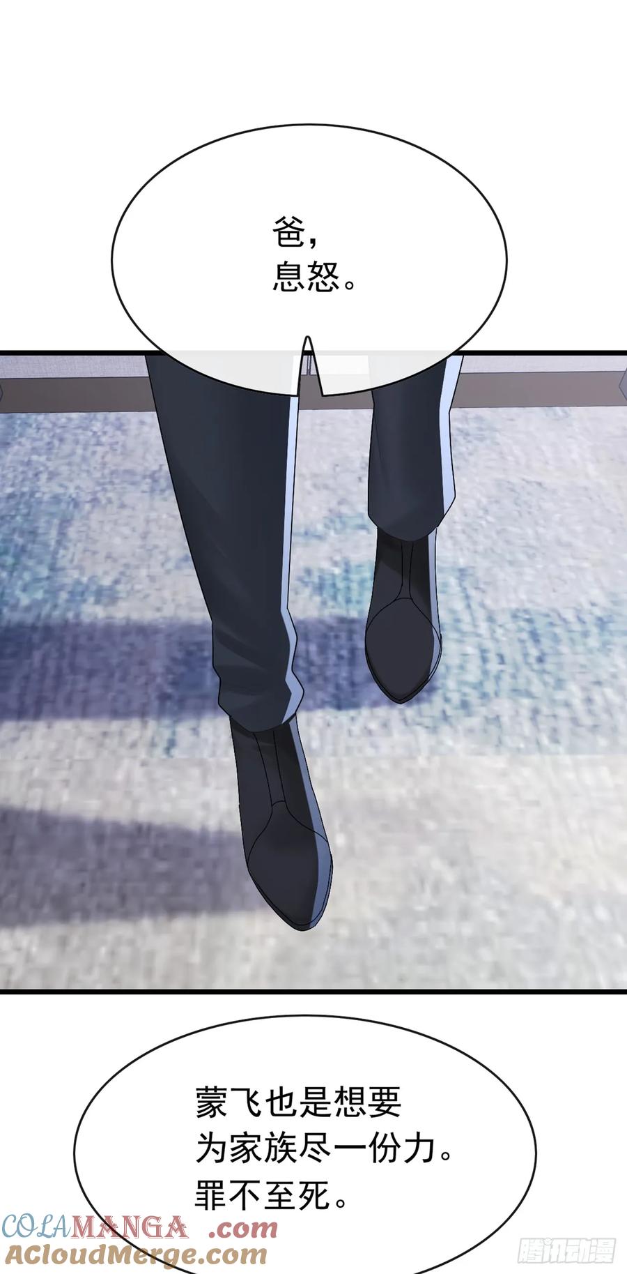 《大佬下山：开局成为男秘》第91话 玩玩惹不得啊！ 第23页