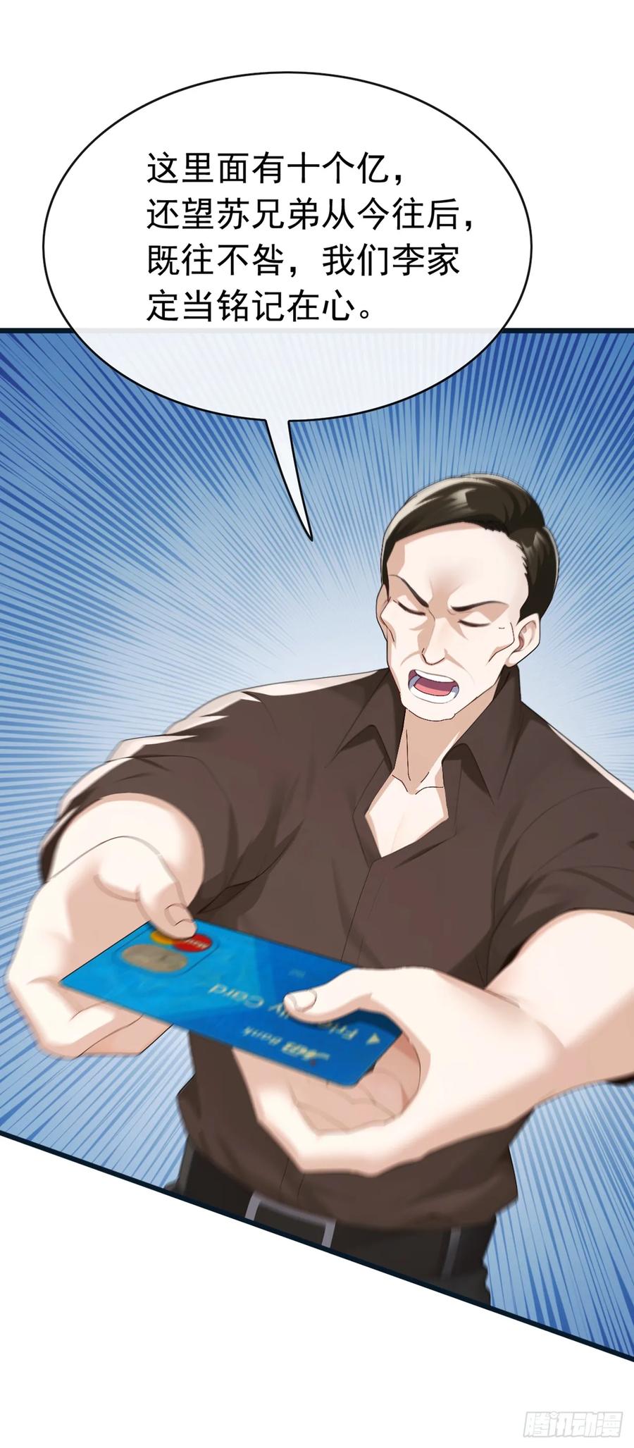 《大佬下山：开局成为男秘》第91话 玩玩惹不得啊！ 第2页