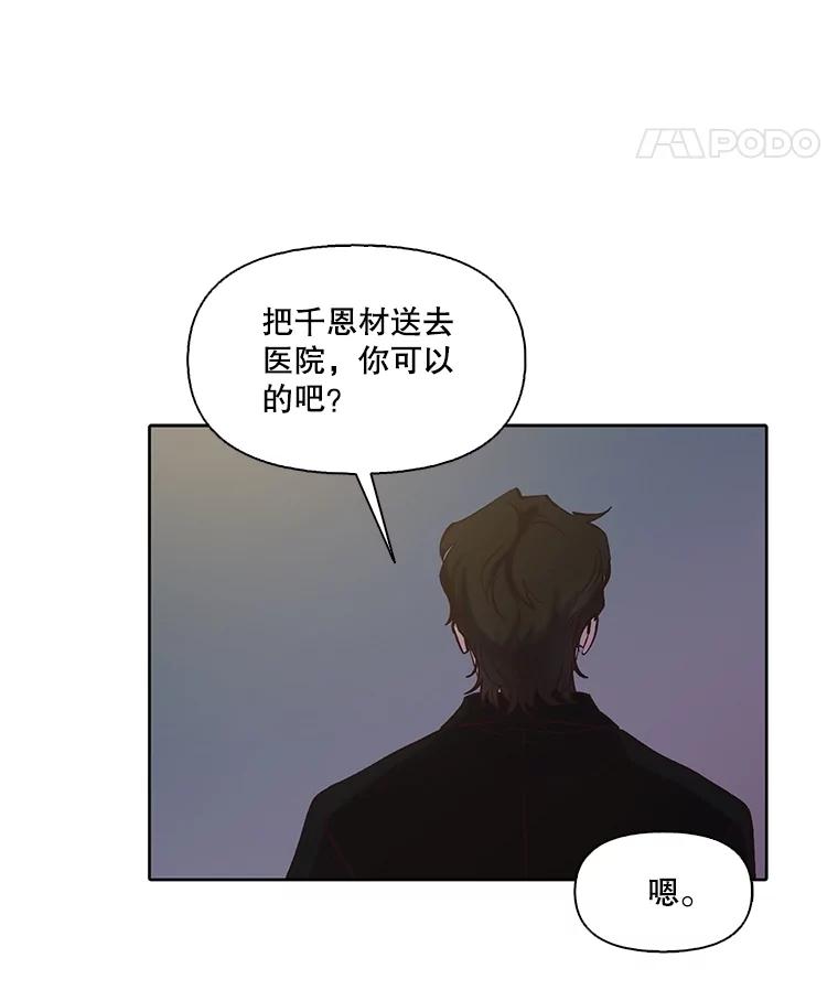 《网络小说出逃记》78.千恩材被打 第47页