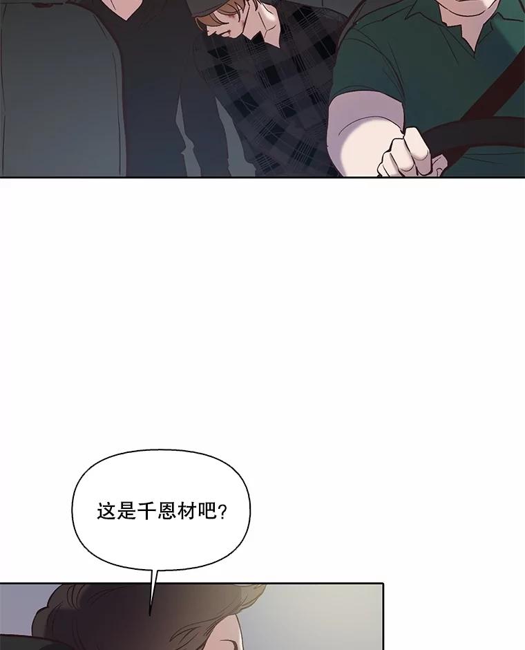 《网络小说出逃记》78.千恩材被打 第62页