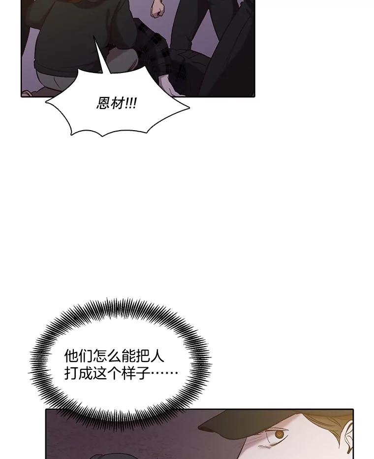 《网络小说出逃记》78.千恩材被打 第38页