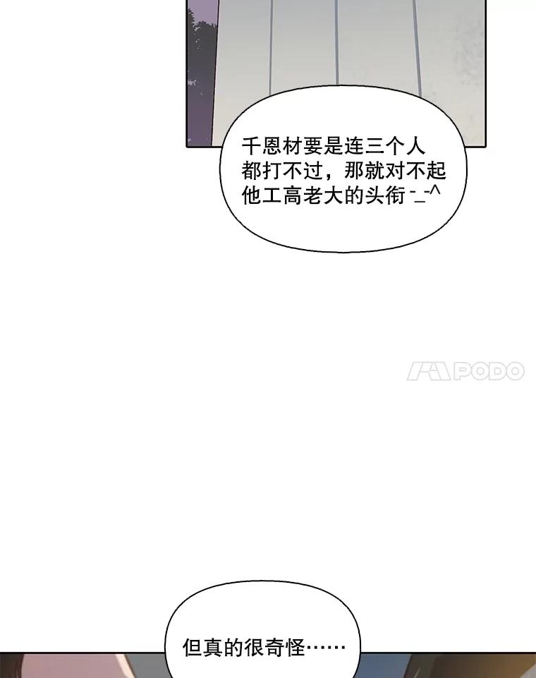 《网络小说出逃记》78.千恩材被打 第29页