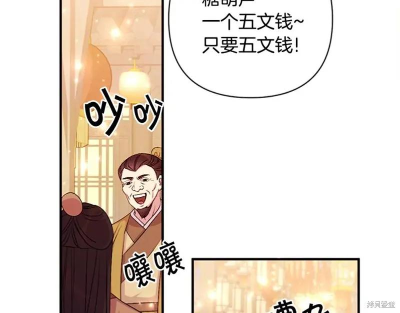 《异世界的野蛮皇后》第80话 第58页