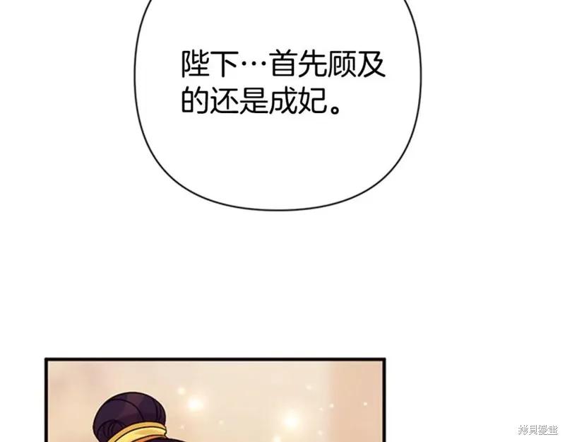 《异世界的野蛮皇后》第80话 第38页