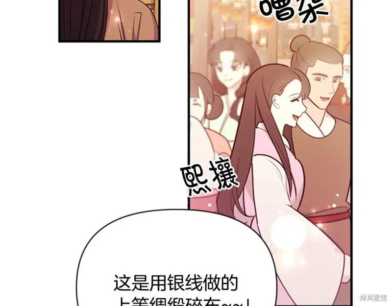 《异世界的野蛮皇后》第80话 第59页