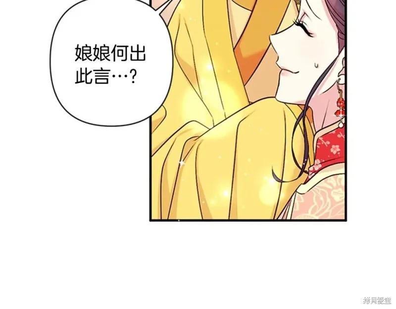 《异世界的野蛮皇后》第80话 第35页