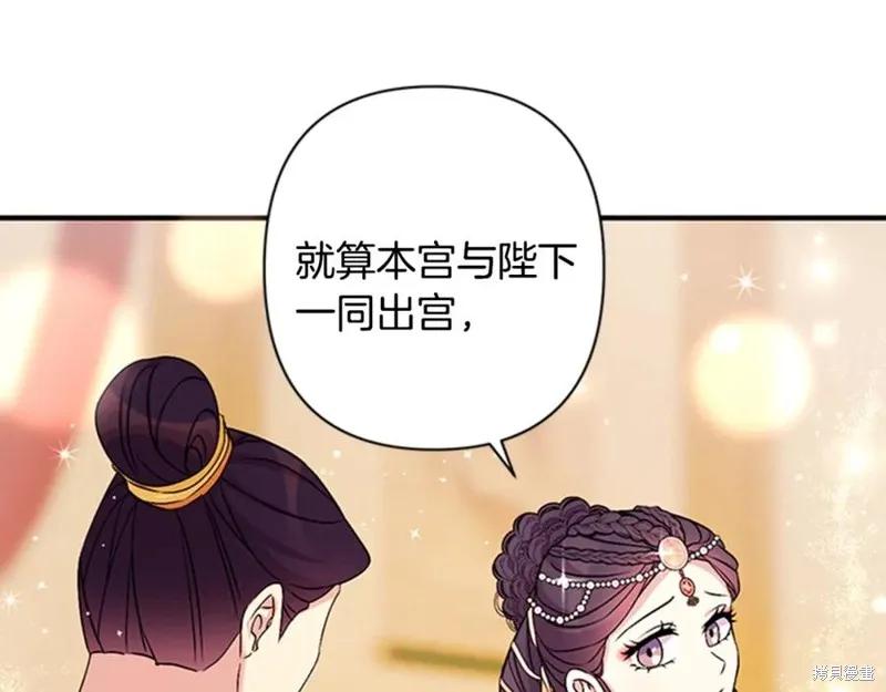 《异世界的野蛮皇后》第80话 第36页