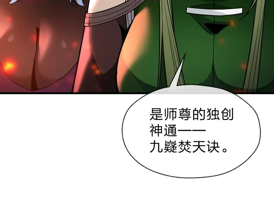 《大爱魔尊，女徒弟都想杀我》第80话 你只是知道你要死了！ 第119页