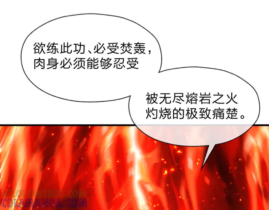 《大爱魔尊，女徒弟都想杀我》第80话 你只是知道你要死了！ 第121页