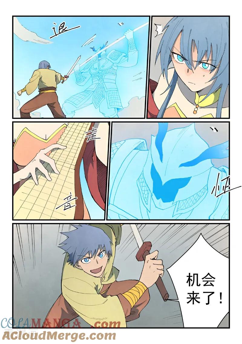 《星武神诀》第855话 第9页