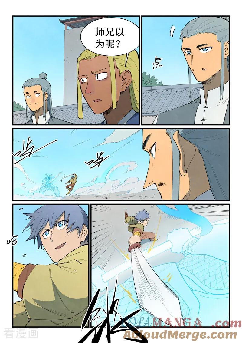 《星武神诀》第855话 第8页