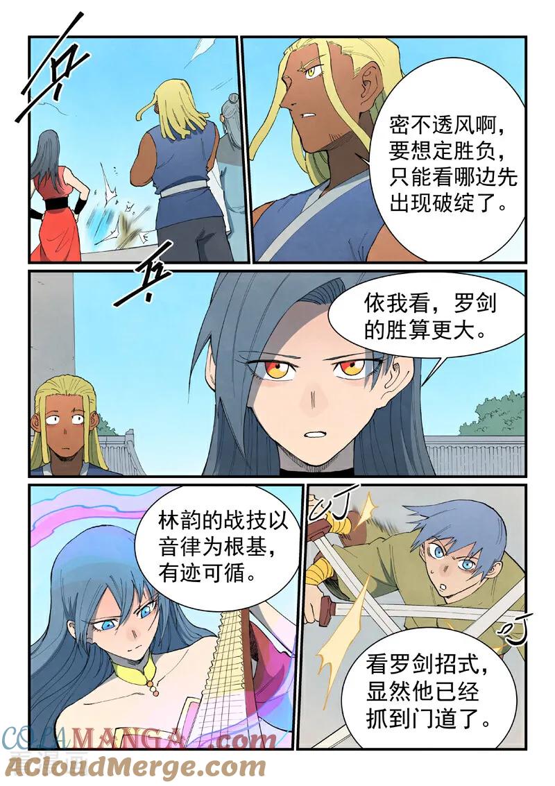 《星武神诀》第855话 第7页