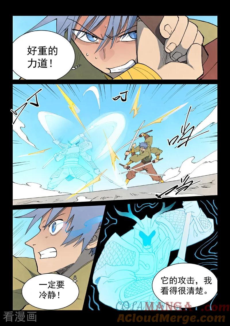《星武神诀》第855话 第6页
