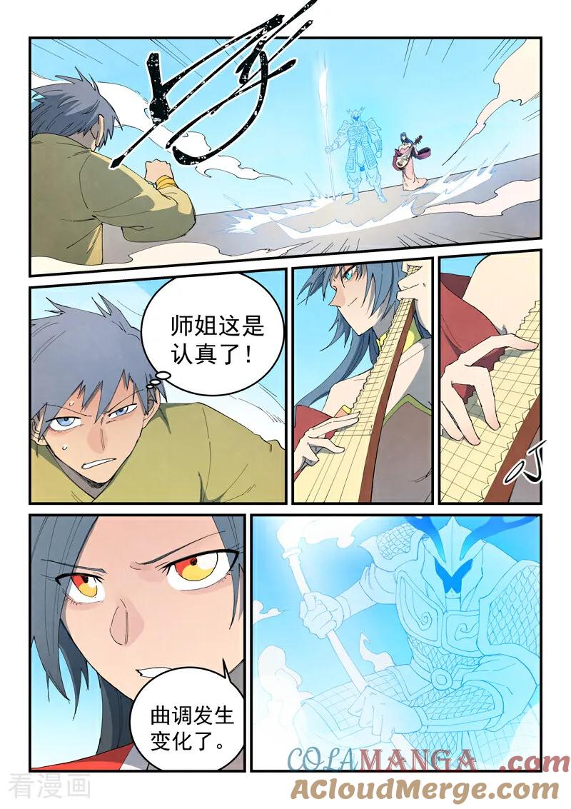 《星武神诀》第855话 第3页