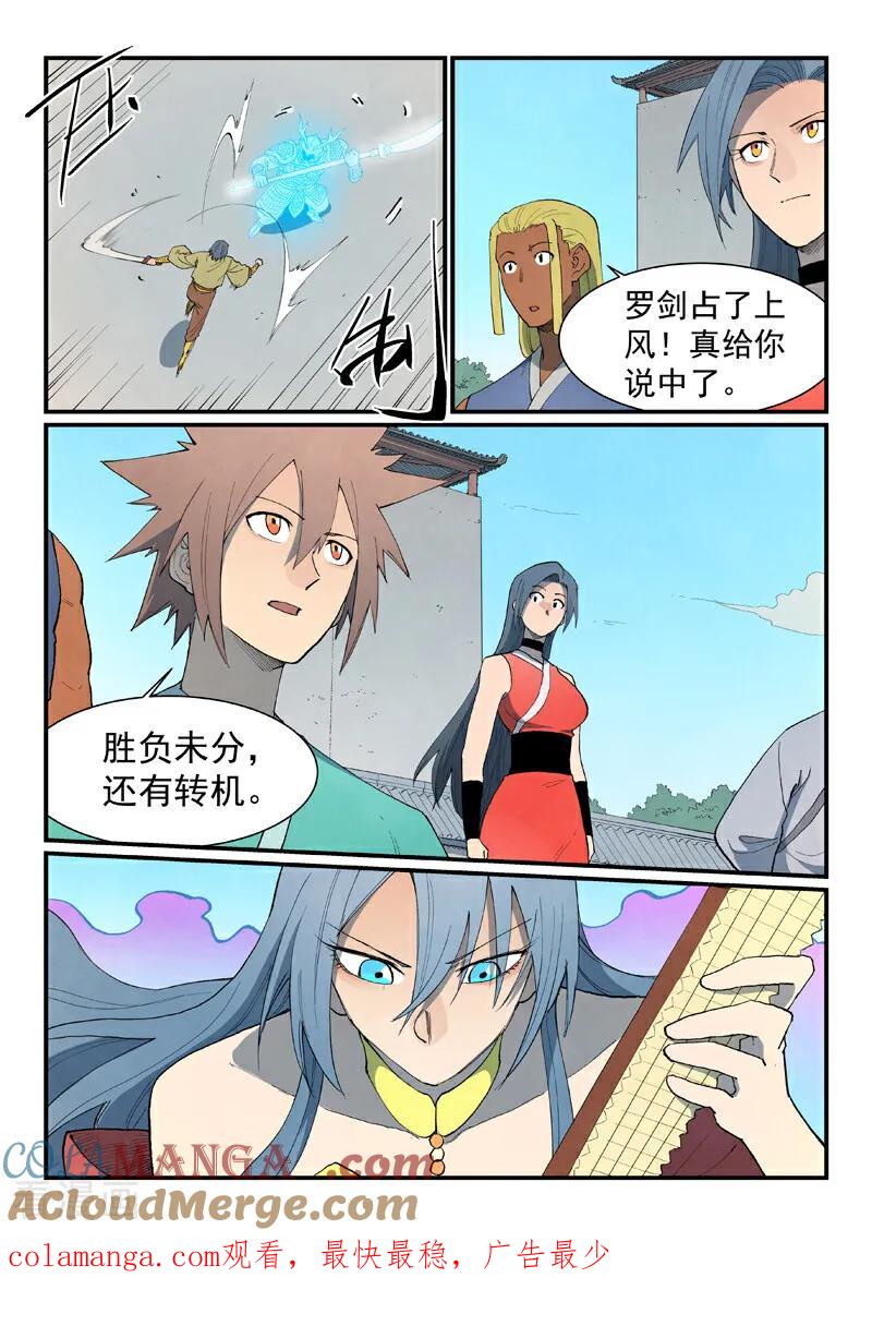 《星武神诀》第855话 第10页