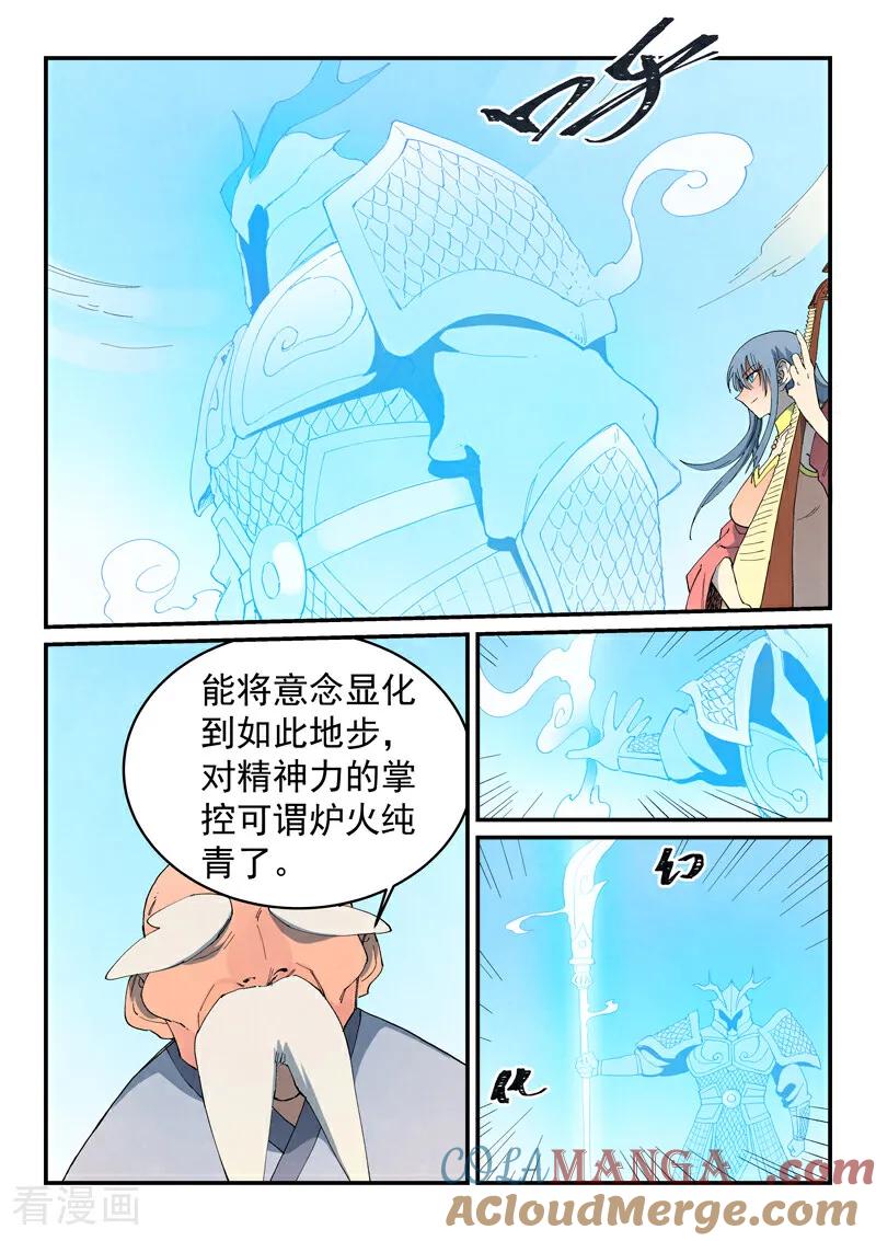 《星武神诀》第855话 第2页