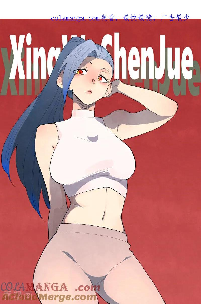 《星武神诀》第855话 第1页