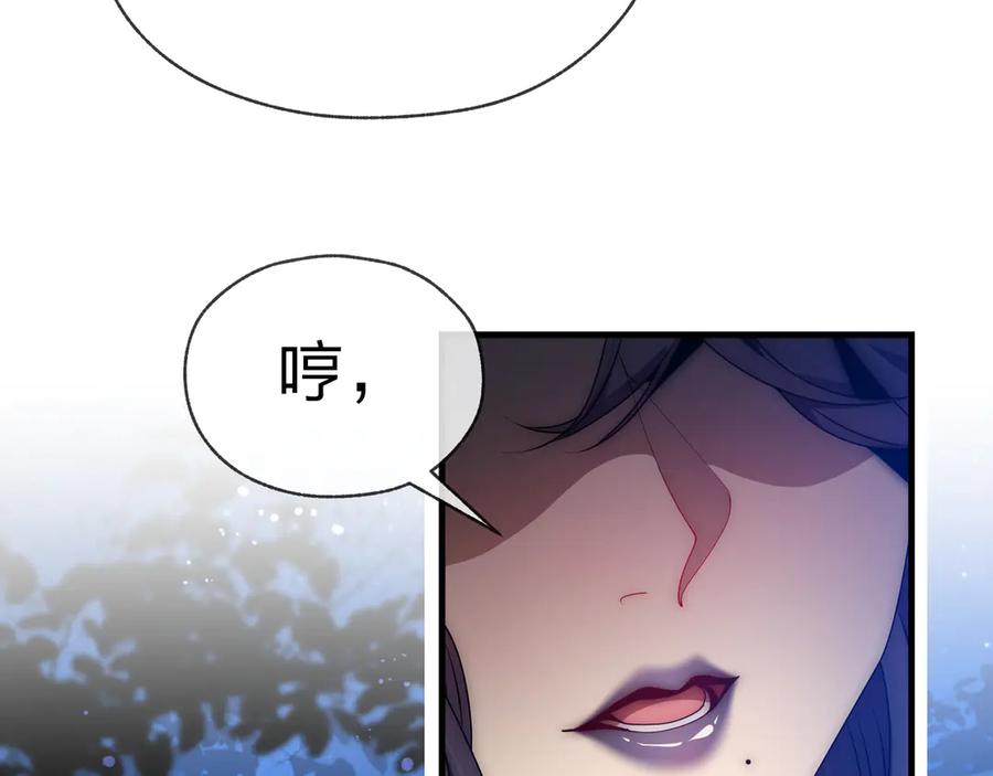 《大爱魔尊，女徒弟都想杀我》第84话 幽罗殿全收集！ 第118页