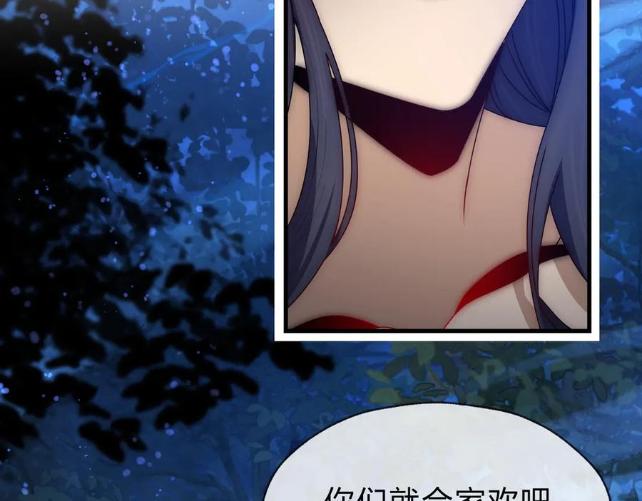 《大爱魔尊，女徒弟都想杀我》第84话 幽罗殿全收集！ 第119页