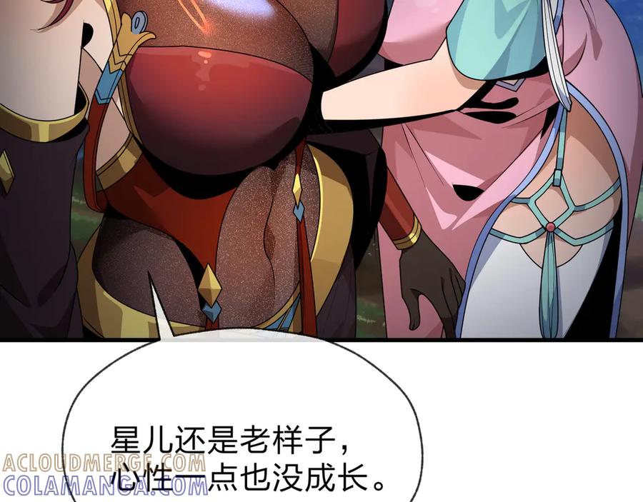 《大爱魔尊，女徒弟都想杀我》第84话 幽罗殿全收集！ 第117页
