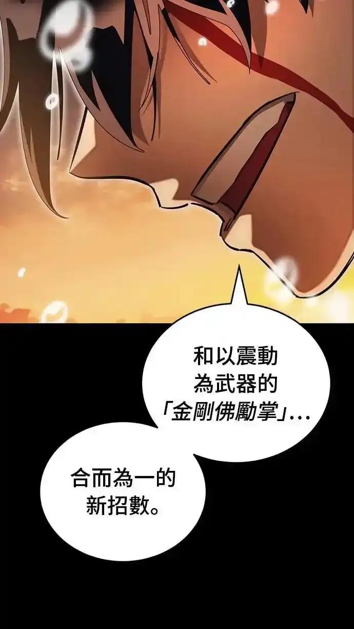 阎罗降临 - 第88话 - 第15张图