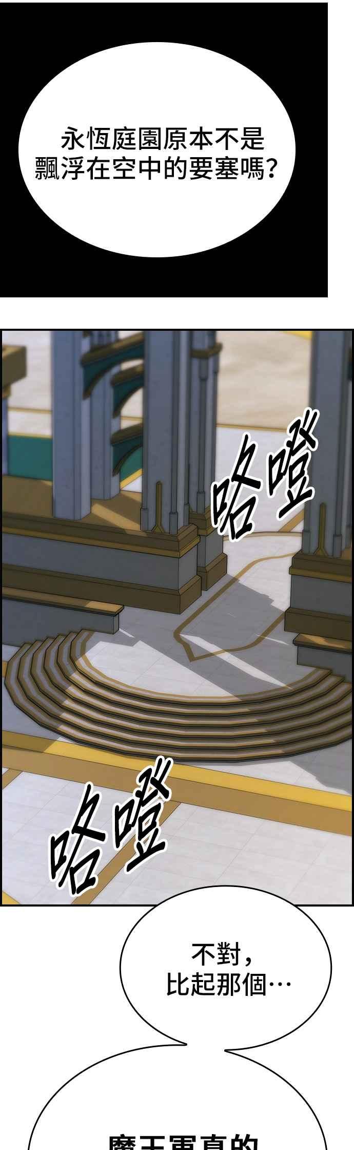 《BE结局制造者》第92话 第21页