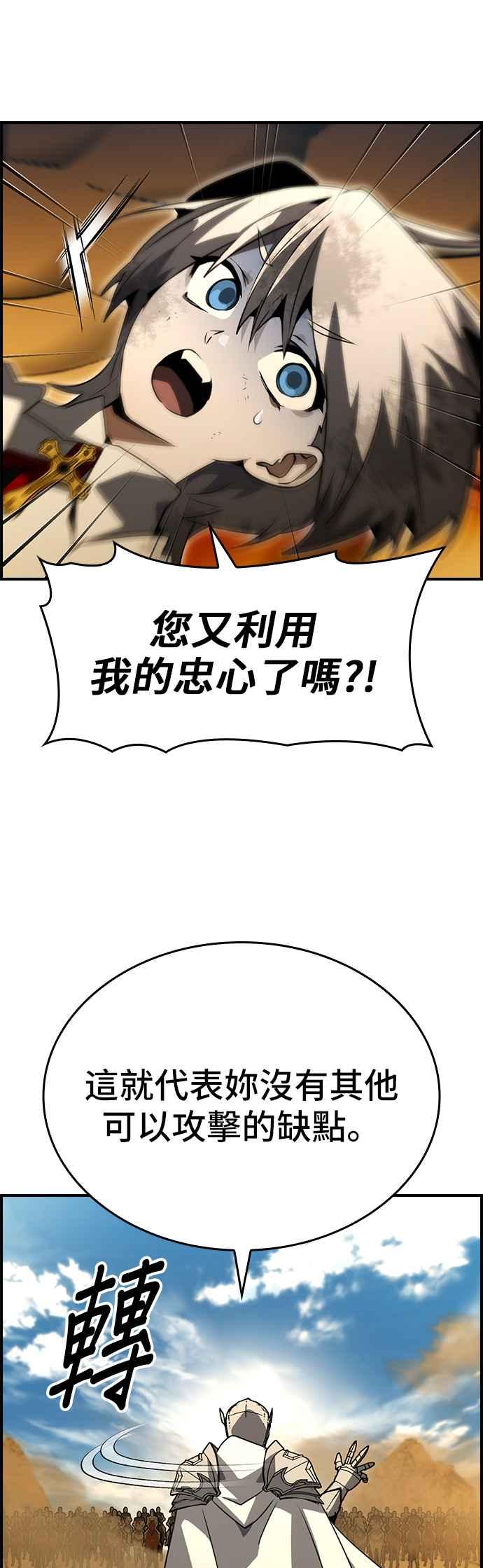 《BE结局制造者》第92话 第17页