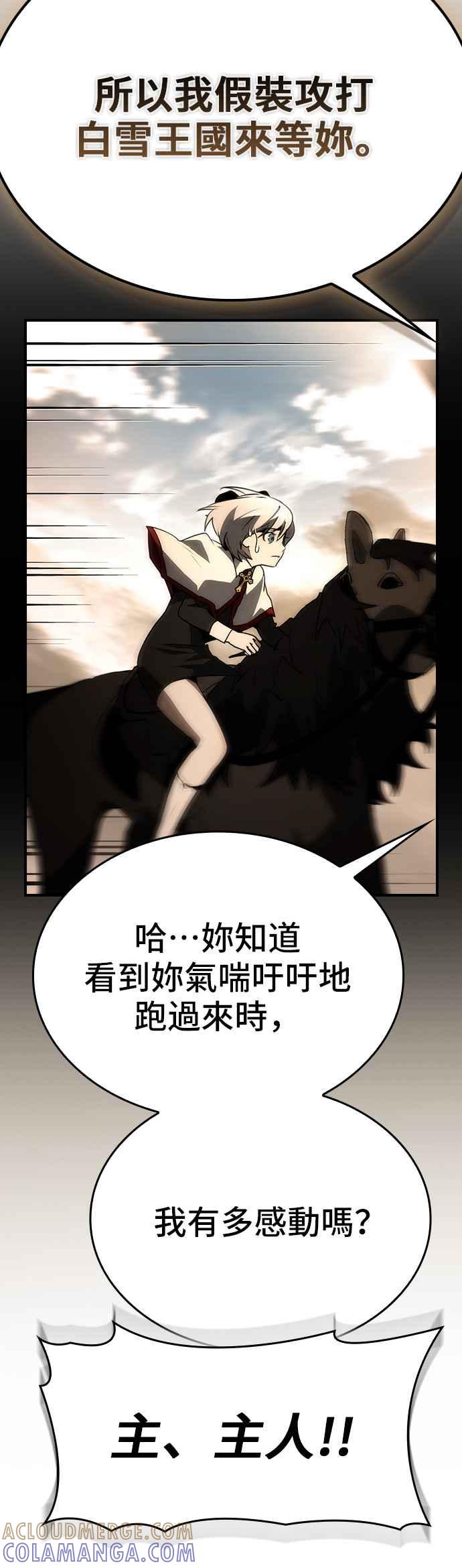 《BE结局制造者》第92话 第16页