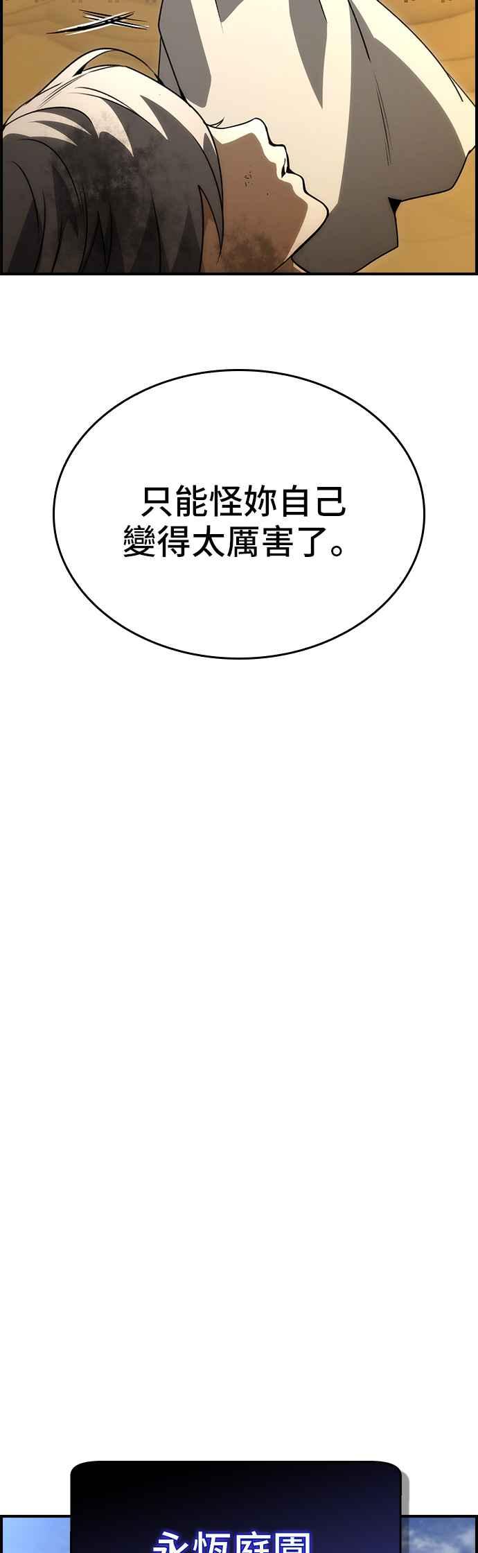 《BE结局制造者》第92话 第18页