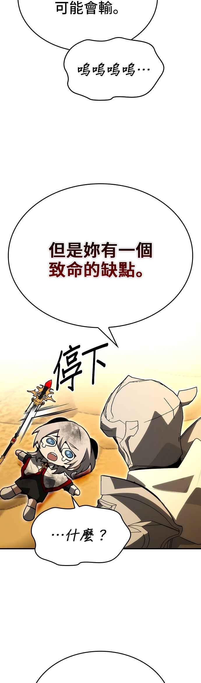 《BE结局制造者》第92话 第14页