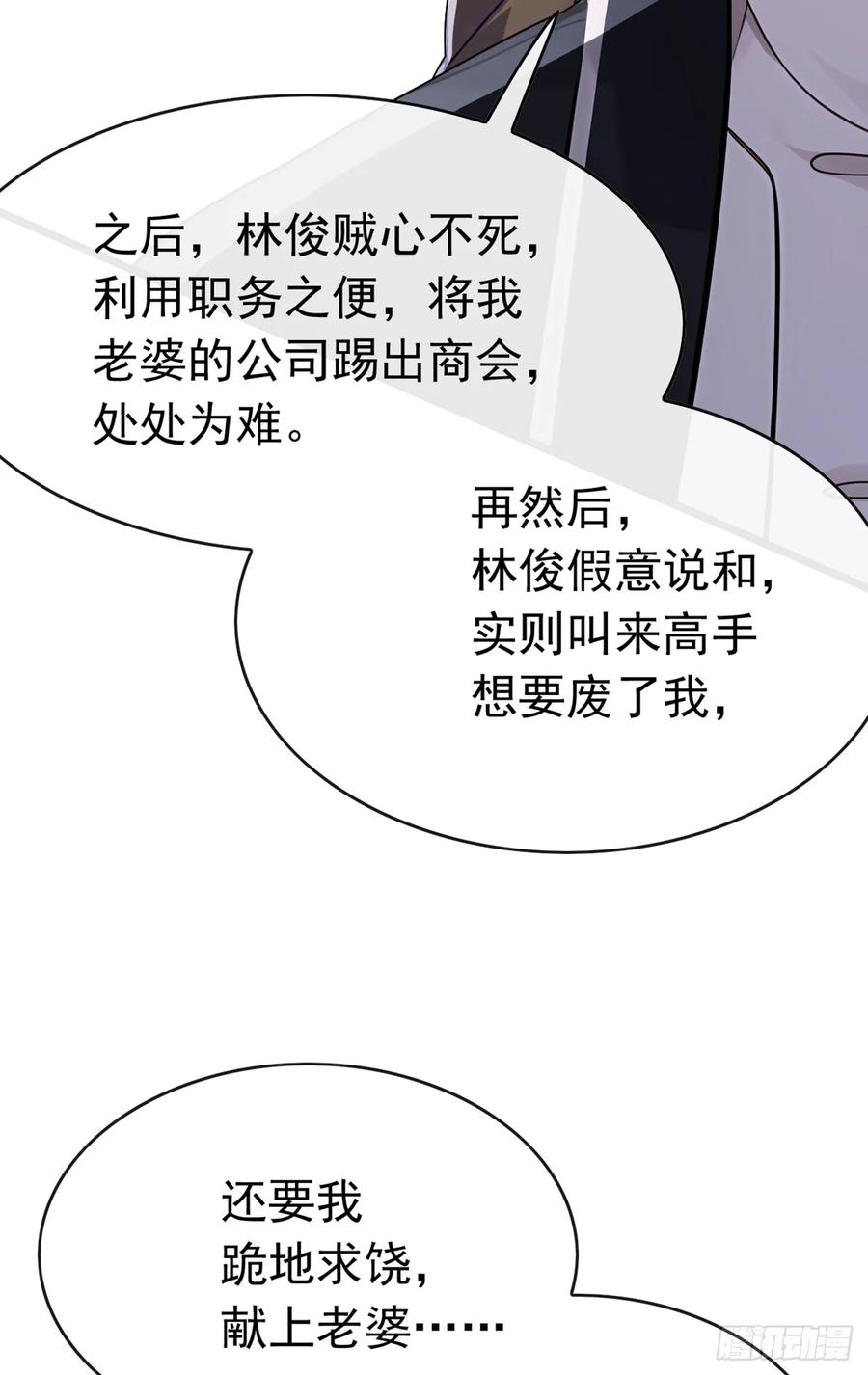 《大佬下山：开局成为男秘》第109话 后院起火都不知 第22页