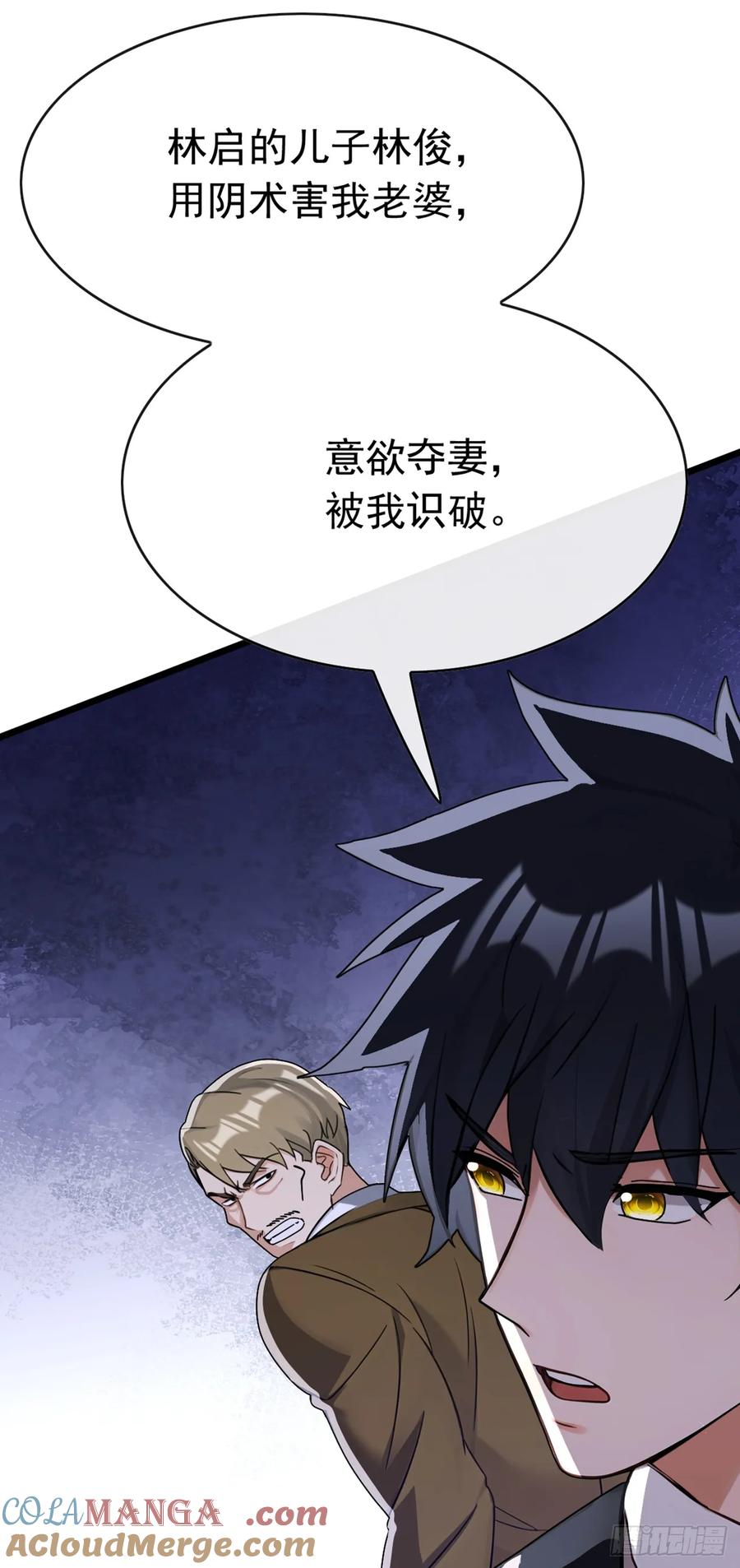 《大佬下山：开局成为男秘》第109话 后院起火都不知 第21页