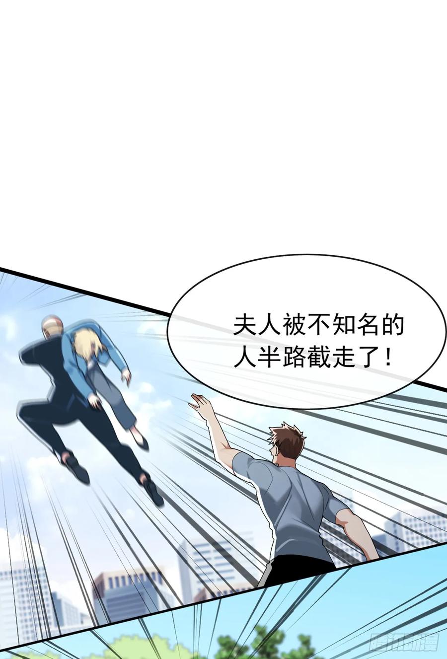 《大佬下山：开局成为男秘》第109话 后院起火都不知 第4页