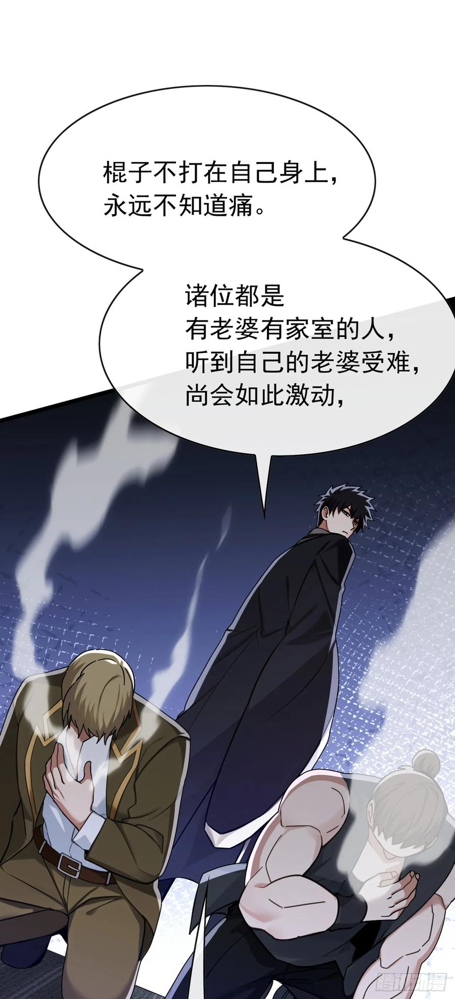 《大佬下山：开局成为男秘》第109话 后院起火都不知 第18页