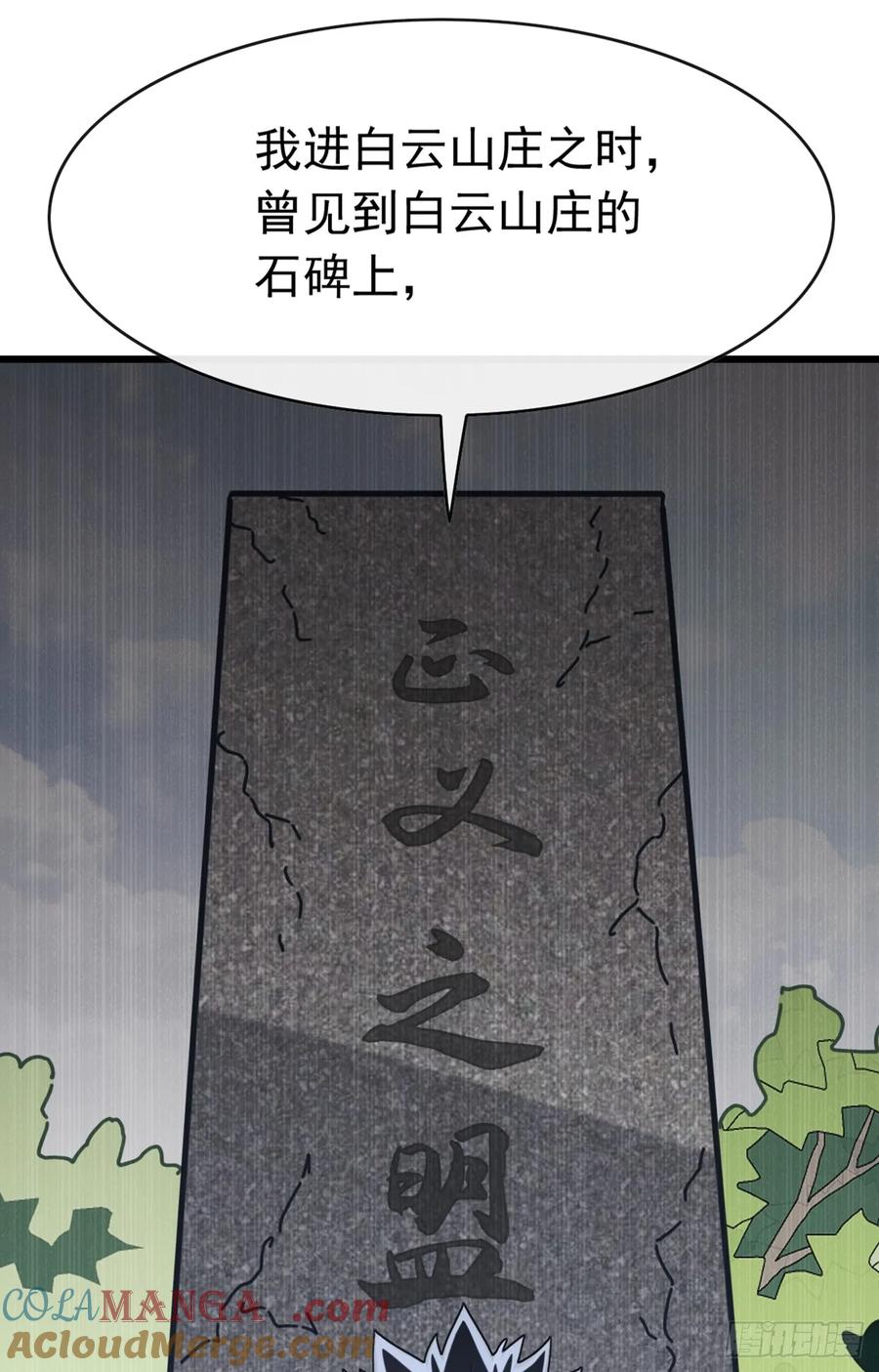 《大佬下山：开局成为男秘》第109话 后院起火都不知 第31页
