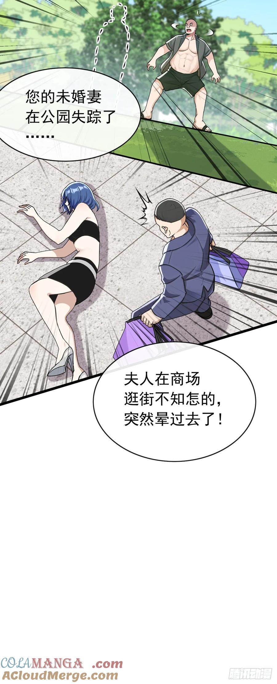 《大佬下山：开局成为男秘》第109话 后院起火都不知 第5页
