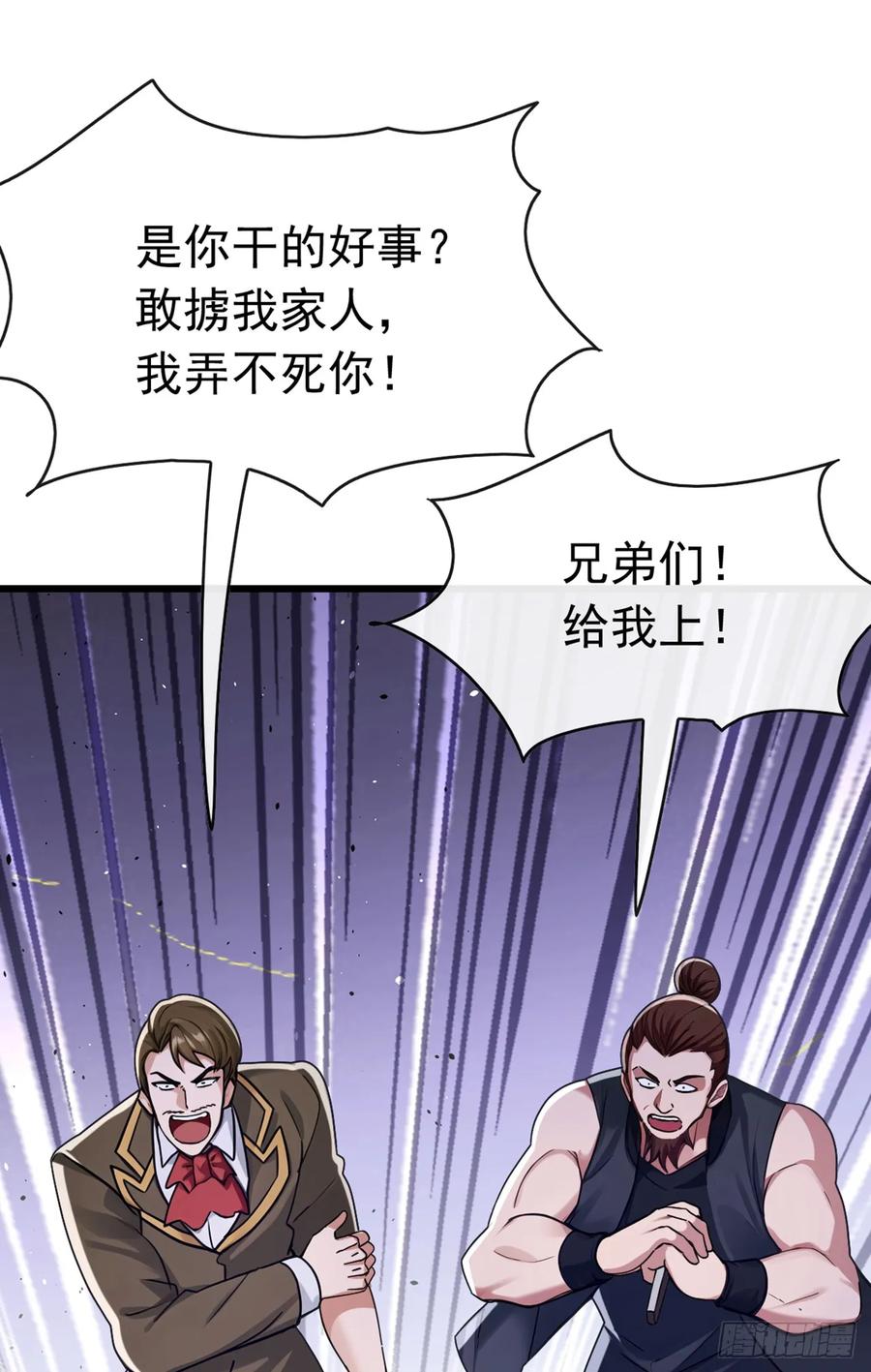 《大佬下山：开局成为男秘》第109话 后院起火都不知 第10页