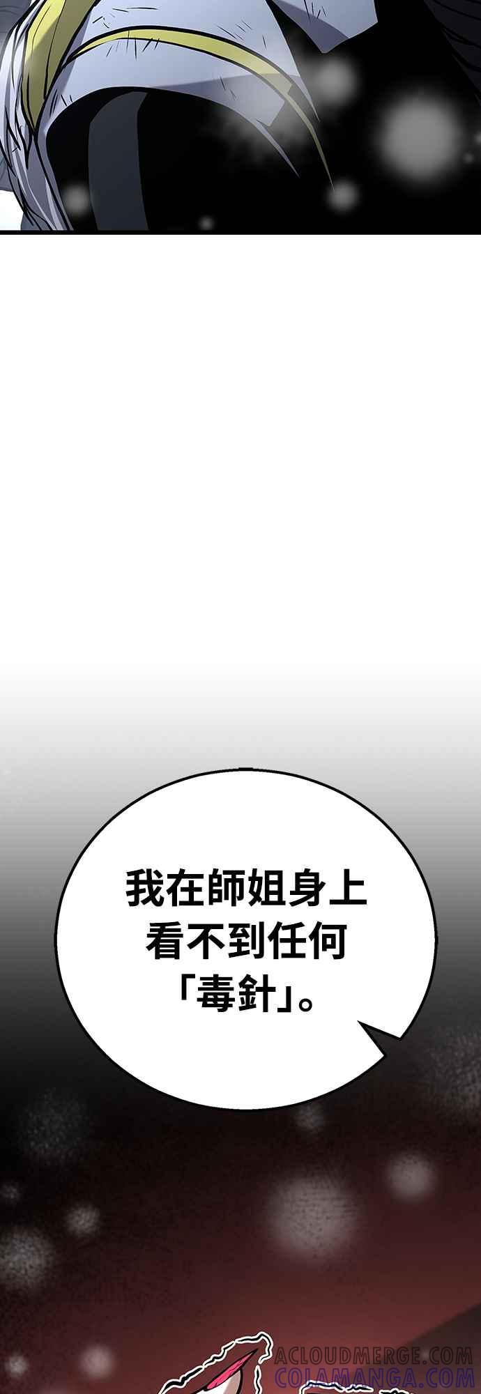 《花无十日红》第19话 第79页